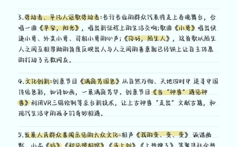 2023春晚考点知识，春晚里隐藏的这些考点很可能会出现在各种考试的卷子上，小伙伴们一定要多看几遍，把这些考点掌握了，考试的时候遇到了就不会一筹莫展啦#知识分享#春晚考点#图文伙伴计划#抖音图文来了#学习