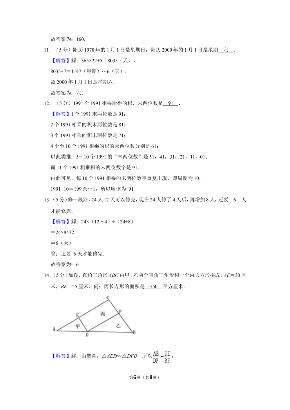 2014年第十三届&ldquo;春蕾杯&rdquo;小学数学竞赛试卷（四年级决赛）_小学奥数举一反三1-6年级相关课程_奥数历年杯赛真题全套（PDF、Word可打印）