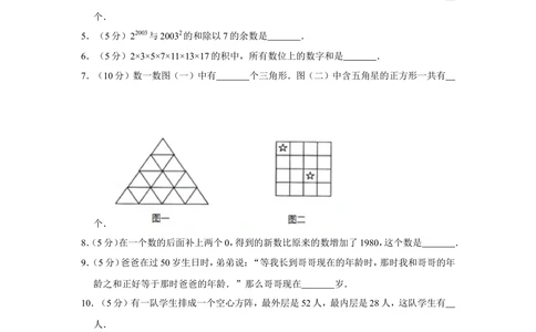 2014年第十三届&ldquo;春蕾杯&rdquo;小学数学竞赛试卷（四年级决赛）_小学奥数举一反三1-6年级相关课程_奥数历年杯赛真题全套（PDF、Word可打印）