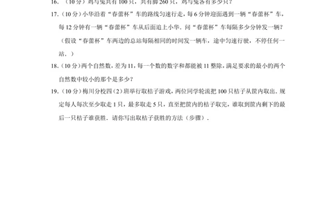 2014年第十三届&ldquo;春蕾杯&rdquo;小学数学竞赛试卷（四年级决赛）_小学奥数举一反三1-6年级相关课程_奥数历年杯赛真题全套（PDF、Word可打印）