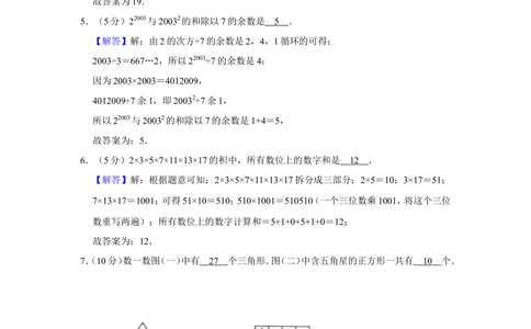 2014年第十三届&ldquo;春蕾杯&rdquo;小学数学竞赛试卷（四年级决赛）_小学奥数举一反三1-6年级相关课程_奥数历年杯赛真题全套（PDF、Word可打印）
