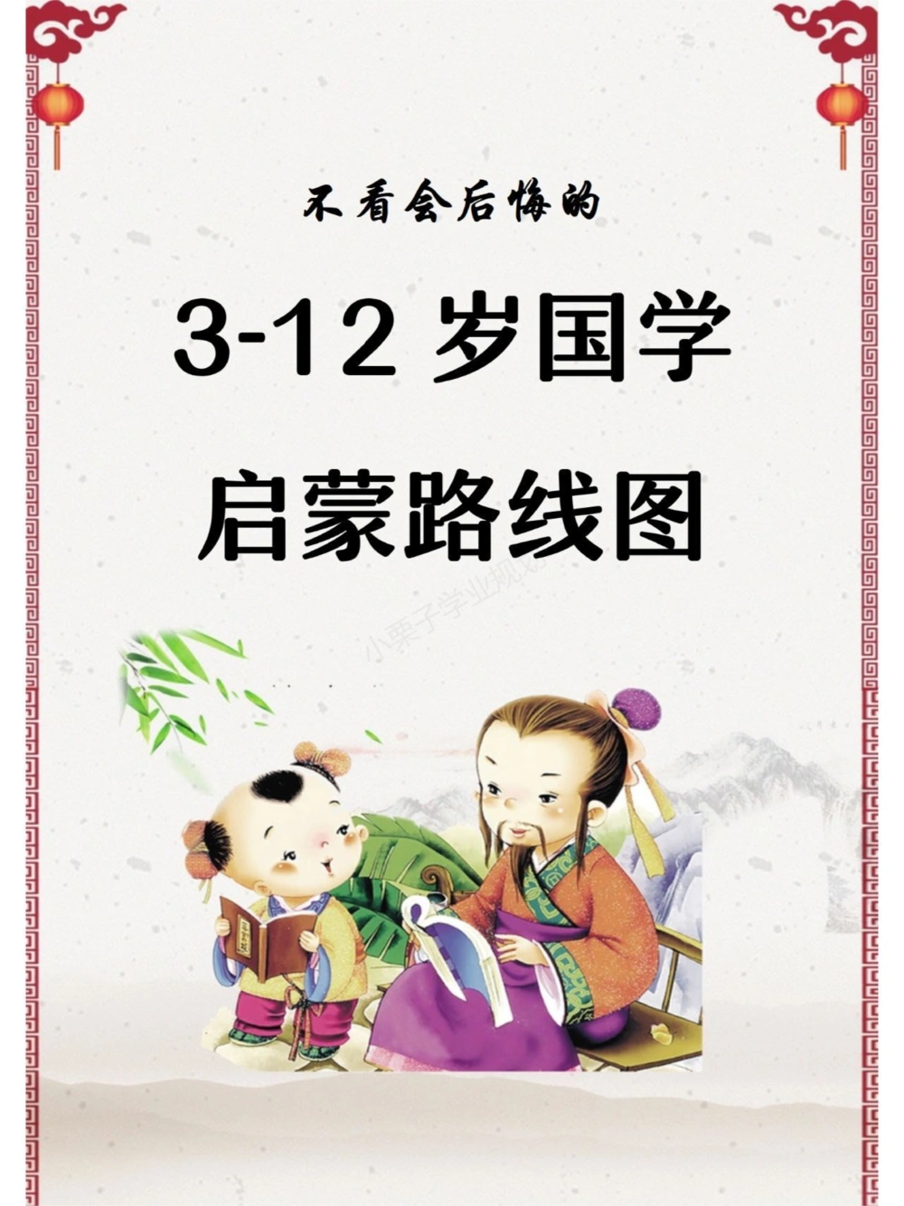 99%的家长不知道的国学启蒙路线不看后悔_中小学精品资料(高清可打印)_古文化大全集628份高清资料整理版