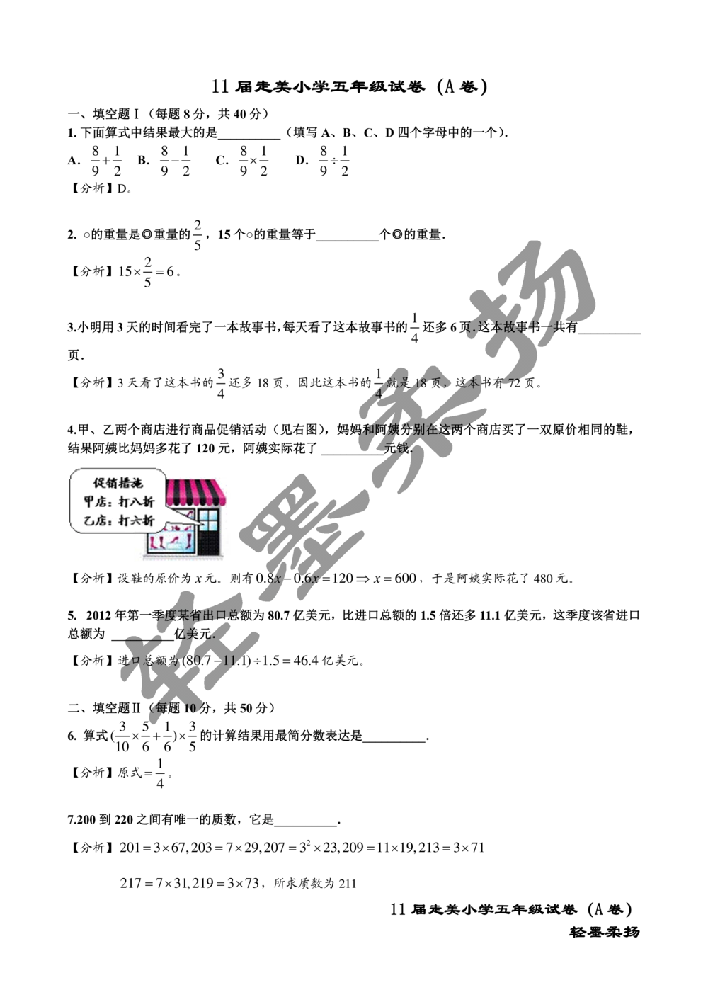 2013年第十一届走美杯小学五年级试卷A详解_小学奥数举一反三1-6年级相关课程_奥数历年杯赛真题全套（PDF、Word可打印）_07、其他-走美杯真题（部分年限三、四、五、六年级）_五年级