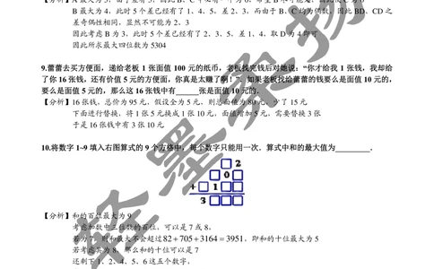 2013年第十一届走美杯小学五年级试卷A详解_小学奥数举一反三1-6年级相关课程_奥数历年杯赛真题全套（PDF、Word可打印）_07、其他-走美杯真题（部分年限三、四、五、六年级）_五年级