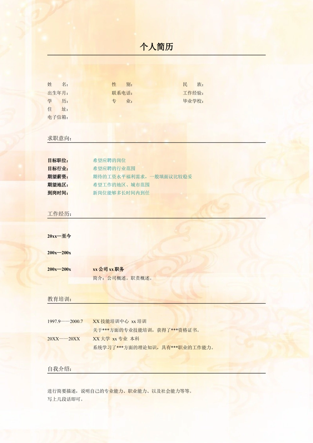 001.素雅橘红_表格式_适用于应届生_2页式_无内容_无封面_26考研复试_10考研复试资料25_考研经典面试系列（复试技巧调剂指导口语指导自我介绍导师模板）_简历模板大全