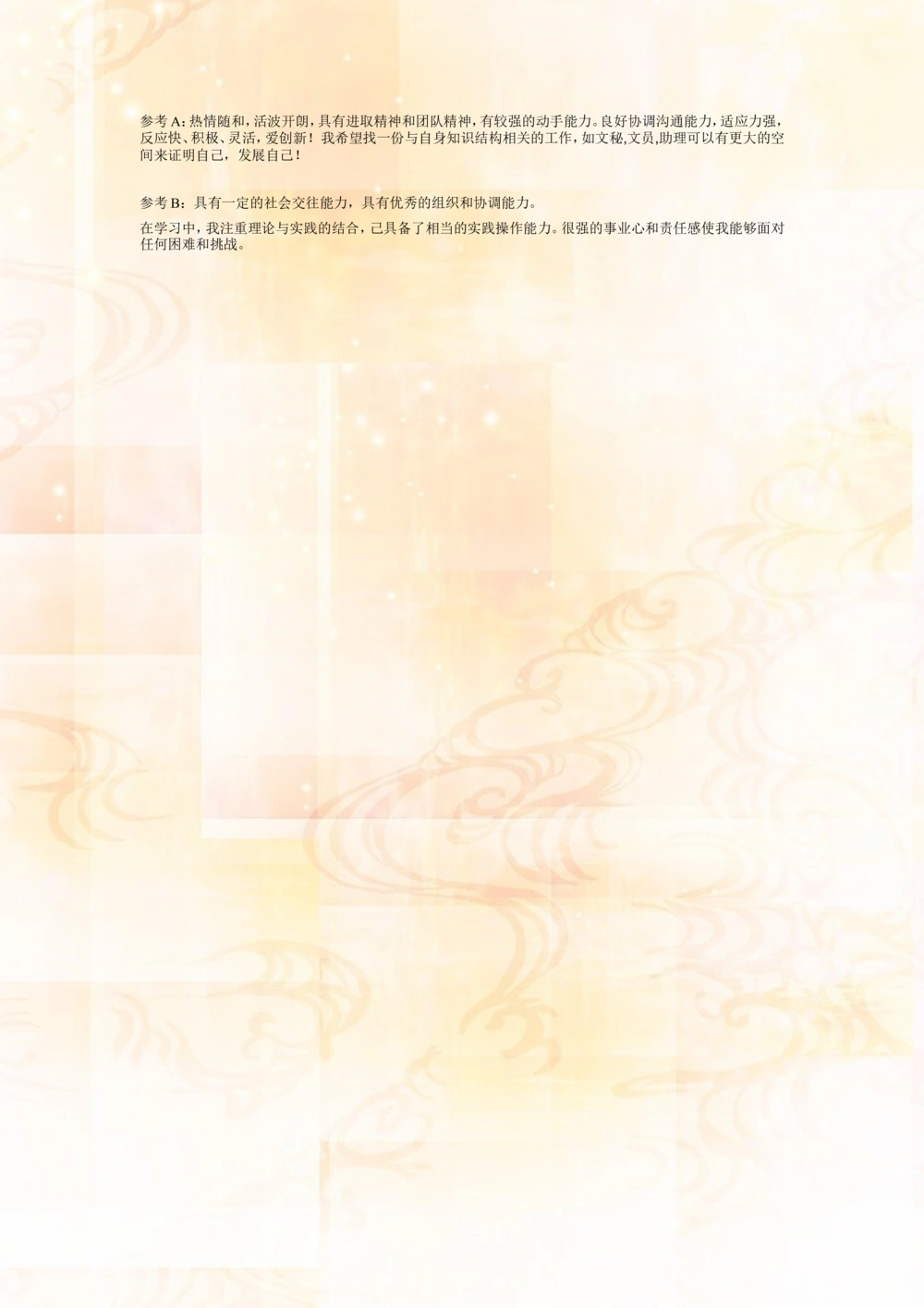 001.素雅橘红_表格式_适用于应届生_2页式_无内容_无封面_26考研复试_10考研复试资料25_考研经典面试系列（复试技巧调剂指导口语指导自我介绍导师模板）_简历模板大全