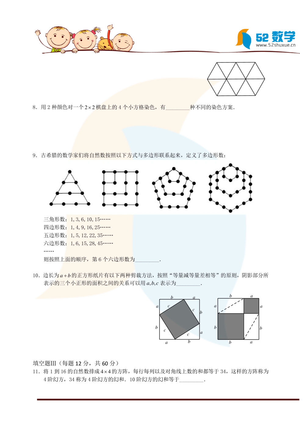 2014年第十二届走美杯初赛五年级(A卷)试题及解析_小学奥数举一反三1-6年级相关课程_奥数历年杯赛真题全套（PDF、Word可打印）_07、其他-走美杯真题（部分年限三、四、五、六年级）