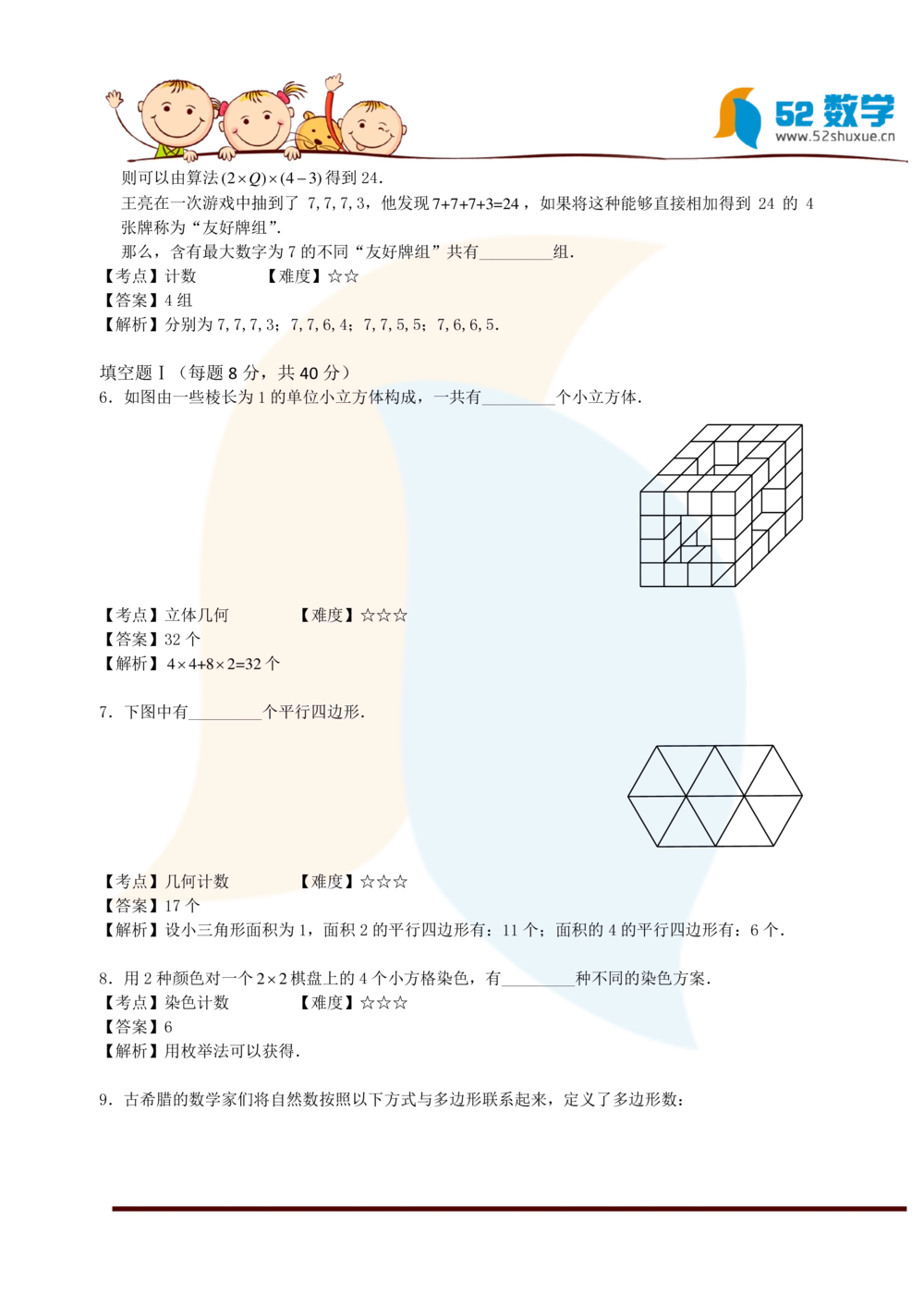 2014年第十二届走美杯初赛五年级(A卷)试题及解析_小学奥数举一反三1-6年级相关课程_奥数历年杯赛真题全套（PDF、Word可打印）_07、其他-走美杯真题（部分年限三、四、五、六年级）