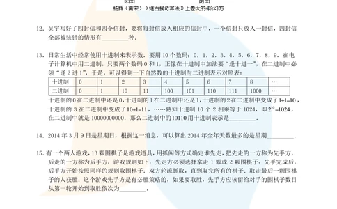 2014年第十二届走美杯初赛五年级(A卷)试题及解析_小学奥数举一反三1-6年级相关课程_奥数历年杯赛真题全套（PDF、Word可打印）_07、其他-走美杯真题（部分年限三、四、五、六年级）