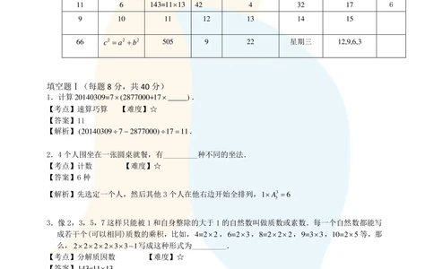 2014年第十二届走美杯初赛五年级(A卷)试题及解析_小学奥数举一反三1-6年级相关课程_奥数历年杯赛真题全套（PDF、Word可打印）_07、其他-走美杯真题（部分年限三、四、五、六年级）