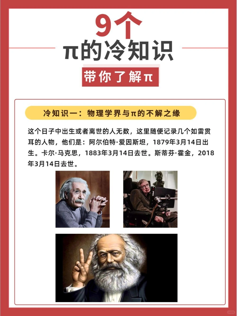 9个&pi;的冷知识_中小学精品资料(高清可打印)_初中大全集高清资料整理版
