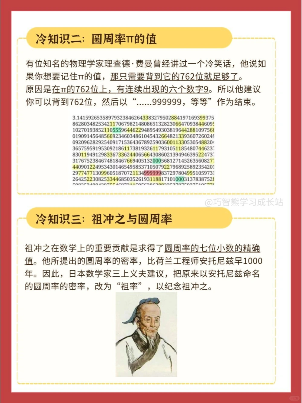 9个&pi;的冷知识_中小学精品资料(高清可打印)_初中大全集高清资料整理版