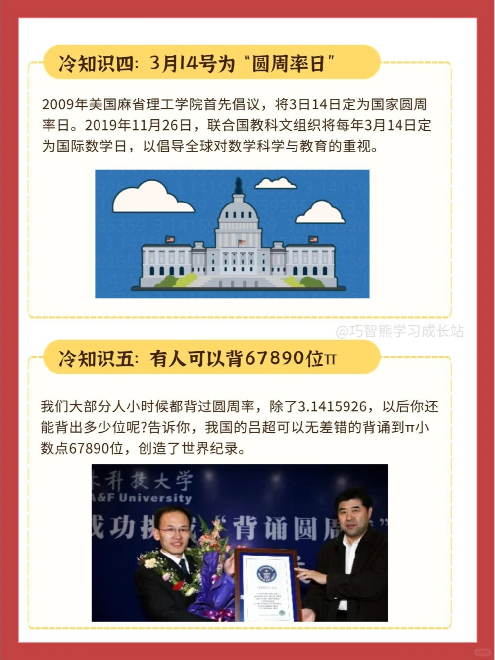 9个&pi;的冷知识_中小学精品资料(高清可打印)_初中大全集高清资料整理版