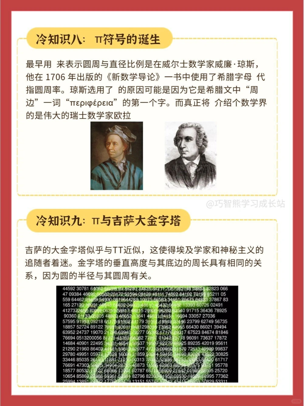 9个&pi;的冷知识_中小学精品资料(高清可打印)_初中大全集高清资料整理版