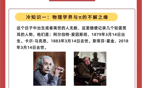 9个&pi;的冷知识_中小学精品资料(高清可打印)_初中大全集高清资料整理版