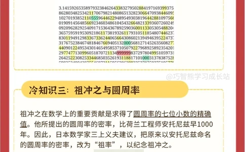 9个&pi;的冷知识_中小学精品资料(高清可打印)_初中大全集高清资料整理版
