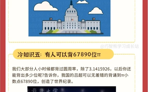 9个&pi;的冷知识_中小学精品资料(高清可打印)_初中大全集高清资料整理版
