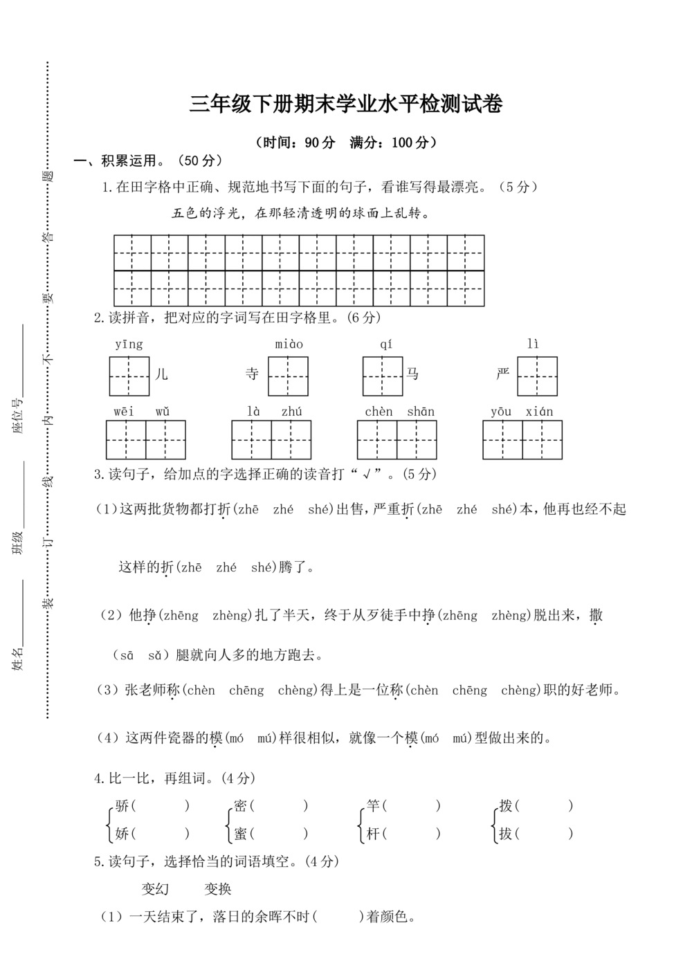 05三年级下册期末学业水平检测试卷_小学试卷大合集_三年级语文下册（单元期中期末试卷）_三年级下册期末试卷合集
