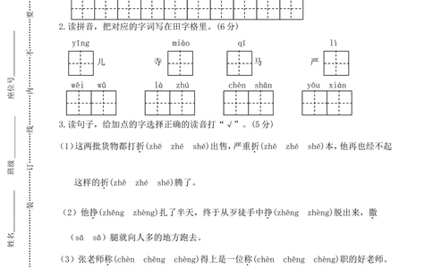 05三年级下册期末学业水平检测试卷_小学试卷大合集_三年级语文下册（单元期中期末试卷）_三年级下册期末试卷合集