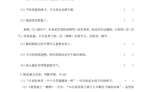 05三年级下册期末学业水平检测试卷_小学试卷大合集_三年级语文下册（单元期中期末试卷）_三年级下册期末试卷合集