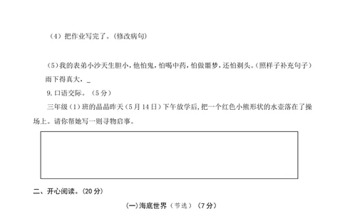 05三年级下册期末学业水平检测试卷_小学试卷大合集_三年级语文下册（单元期中期末试卷）_三年级下册期末试卷合集