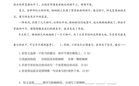 05三年级下册期末学业水平检测试卷_小学试卷大合集_三年级语文下册（单元期中期末试卷）_三年级下册期末试卷合集