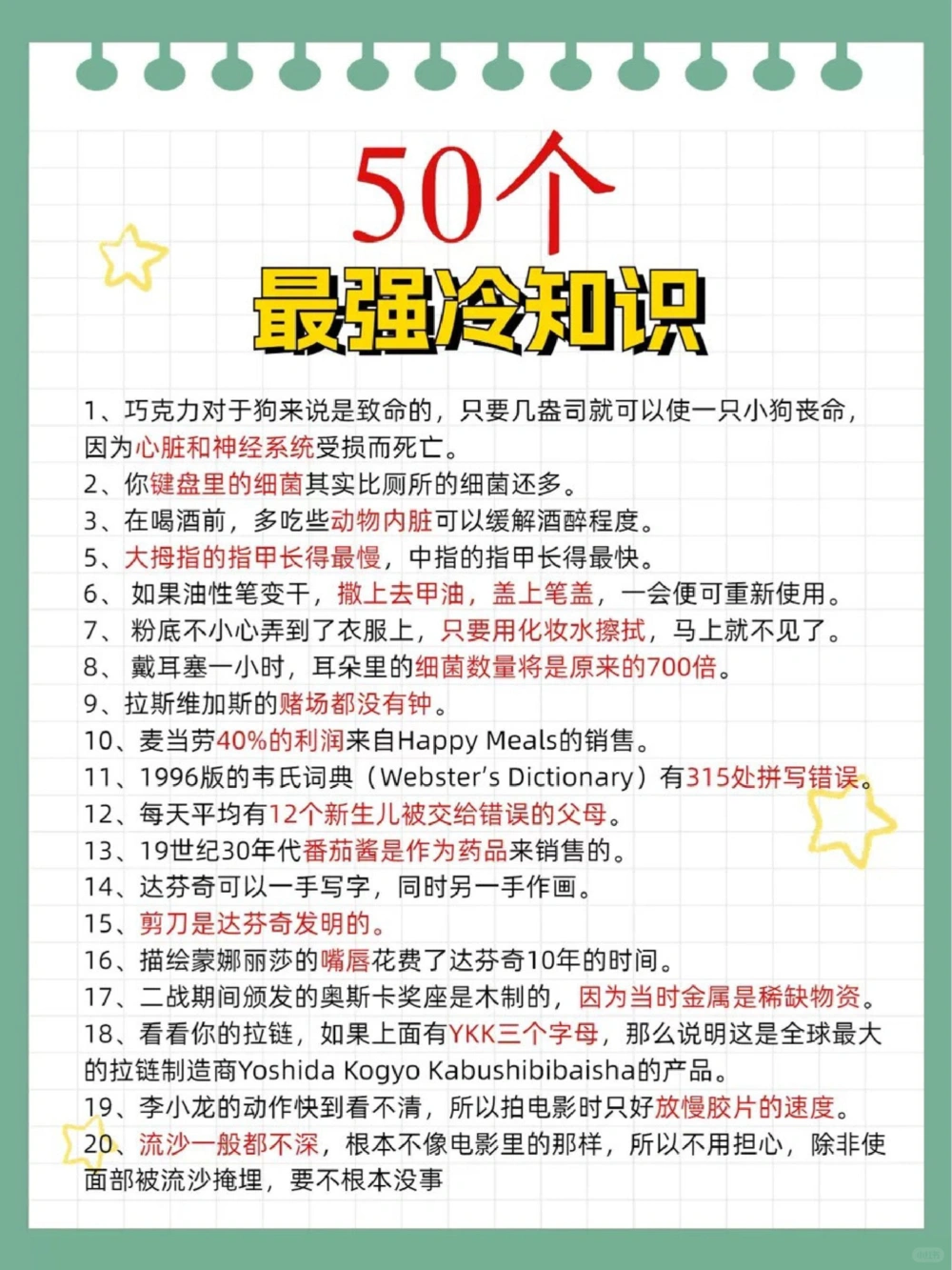 50个惊掉下巴的冷知识对生活学习都有用_中小学精品资料(高清可打印)_百科知识大全集312份高清资料整理版