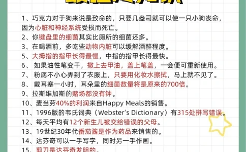 50个惊掉下巴的冷知识对生活学习都有用_中小学精品资料(高清可打印)_百科知识大全集312份高清资料整理版