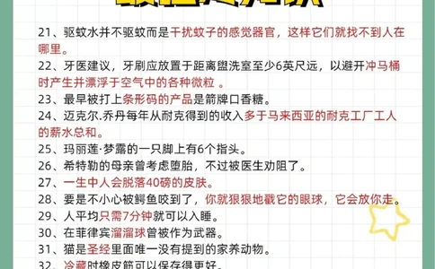 50个惊掉下巴的冷知识对生活学习都有用_中小学精品资料(高清可打印)_百科知识大全集312份高清资料整理版