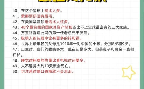 50个惊掉下巴的冷知识对生活学习都有用_中小学精品资料(高清可打印)_百科知识大全集312份高清资料整理版