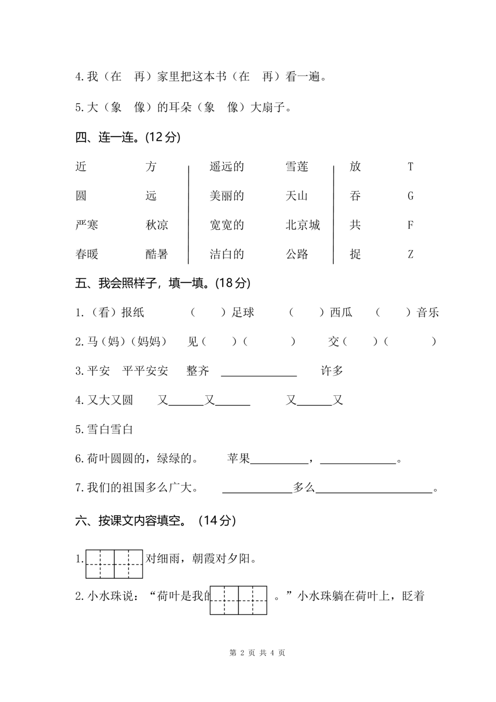 03一年级下册语文期末质量监控_小学试卷大合集_一年级语文下册（单元期中期末试卷）_统编版一年级下册期末测试卷（30份）