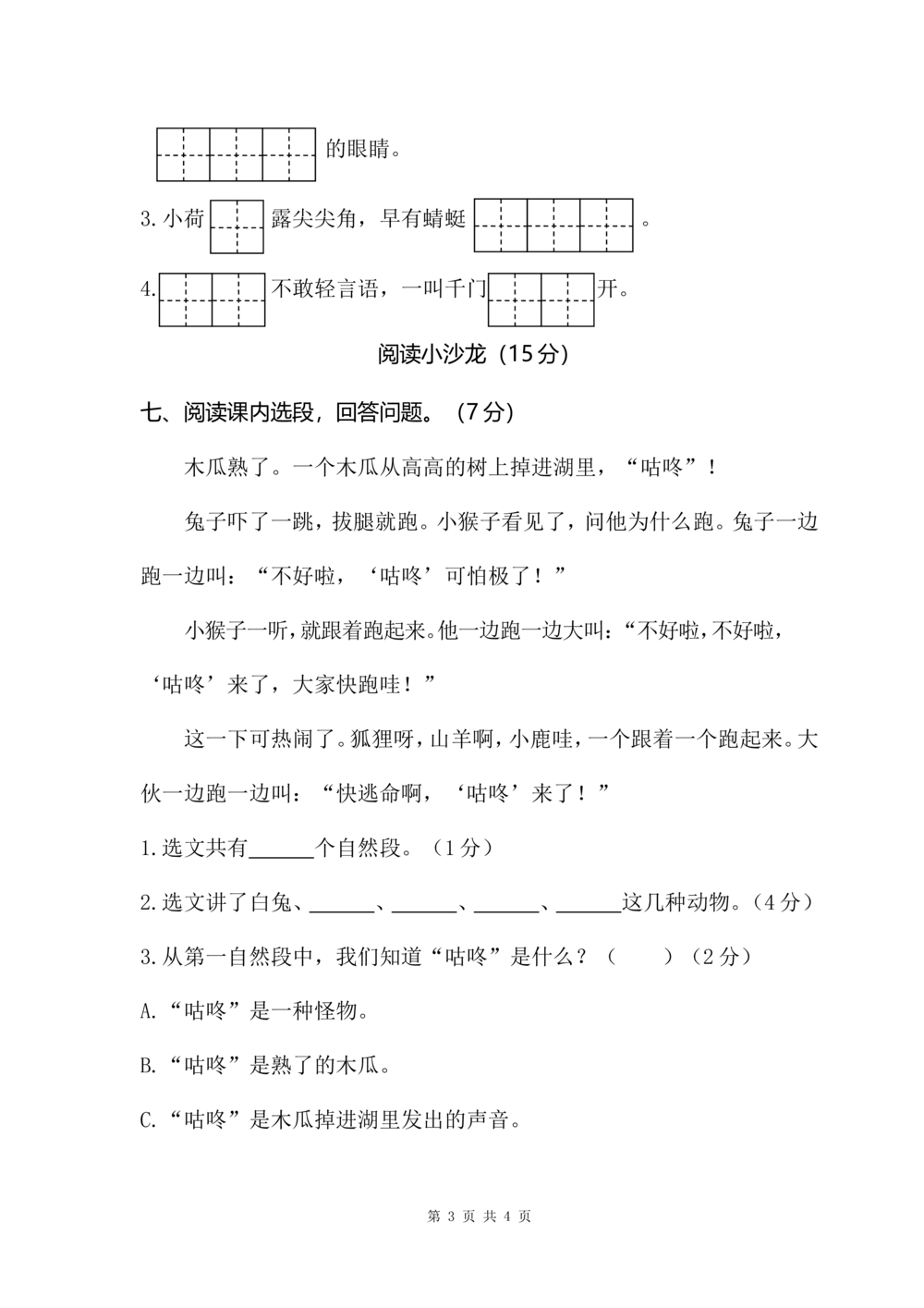 03一年级下册语文期末质量监控_小学试卷大合集_一年级语文下册（单元期中期末试卷）_统编版一年级下册期末测试卷（30份）