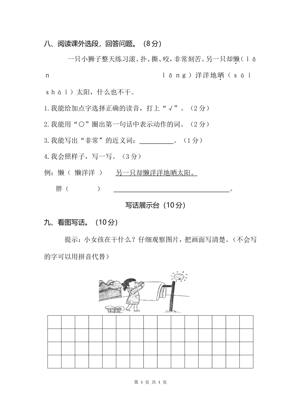 03一年级下册语文期末质量监控_小学试卷大合集_一年级语文下册（单元期中期末试卷）_统编版一年级下册期末测试卷（30份）