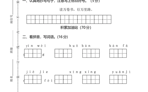 03一年级下册语文期末质量监控_小学试卷大合集_一年级语文下册（单元期中期末试卷）_统编版一年级下册期末测试卷（30份）