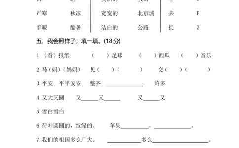 03一年级下册语文期末质量监控_小学试卷大合集_一年级语文下册（单元期中期末试卷）_统编版一年级下册期末测试卷（30份）