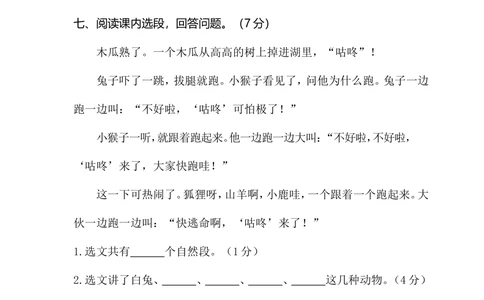 03一年级下册语文期末质量监控_小学试卷大合集_一年级语文下册（单元期中期末试卷）_统编版一年级下册期末测试卷（30份）