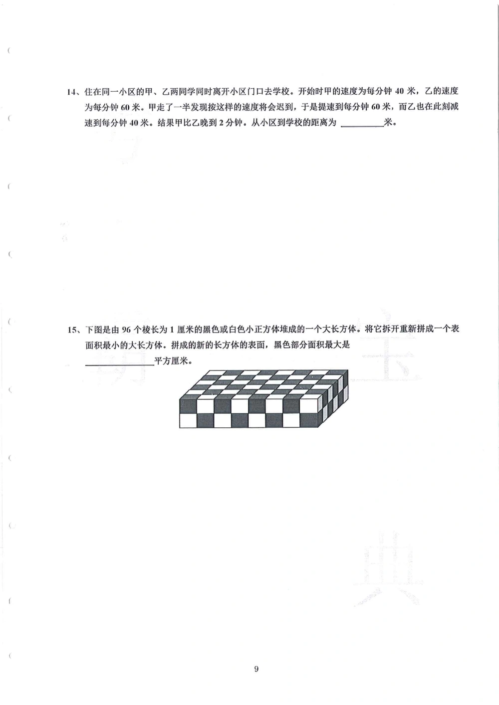 2013-2015四年级走美杯（试题+答案）_小学奥数举一反三1-6年级相关课程_奥数历年杯赛真题全套（PDF、Word可打印）_07、其他-走美杯真题（部分年限三、四、五、六年级）_四年级