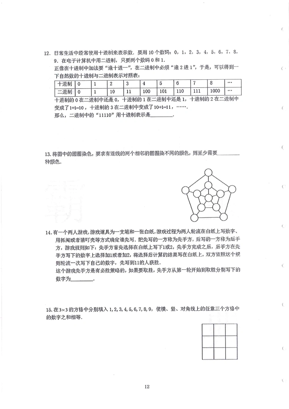 2013-2015四年级走美杯（试题+答案）_小学奥数举一反三1-6年级相关课程_奥数历年杯赛真题全套（PDF、Word可打印）_07、其他-走美杯真题（部分年限三、四、五、六年级）_四年级