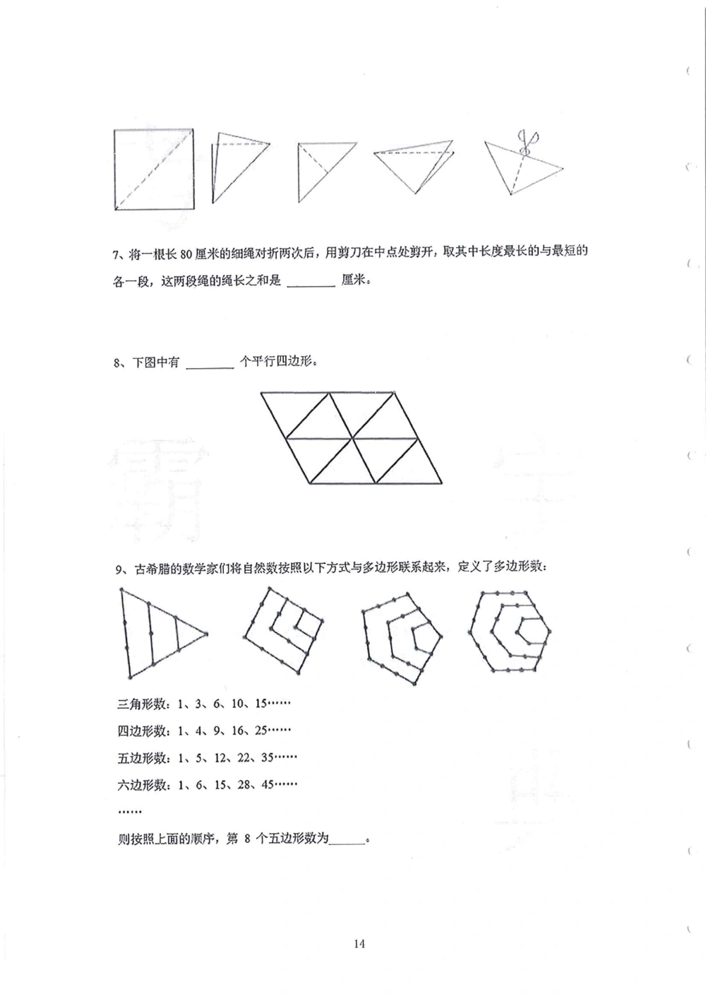 2013-2015四年级走美杯（试题+答案）_小学奥数举一反三1-6年级相关课程_奥数历年杯赛真题全套（PDF、Word可打印）_07、其他-走美杯真题（部分年限三、四、五、六年级）_四年级