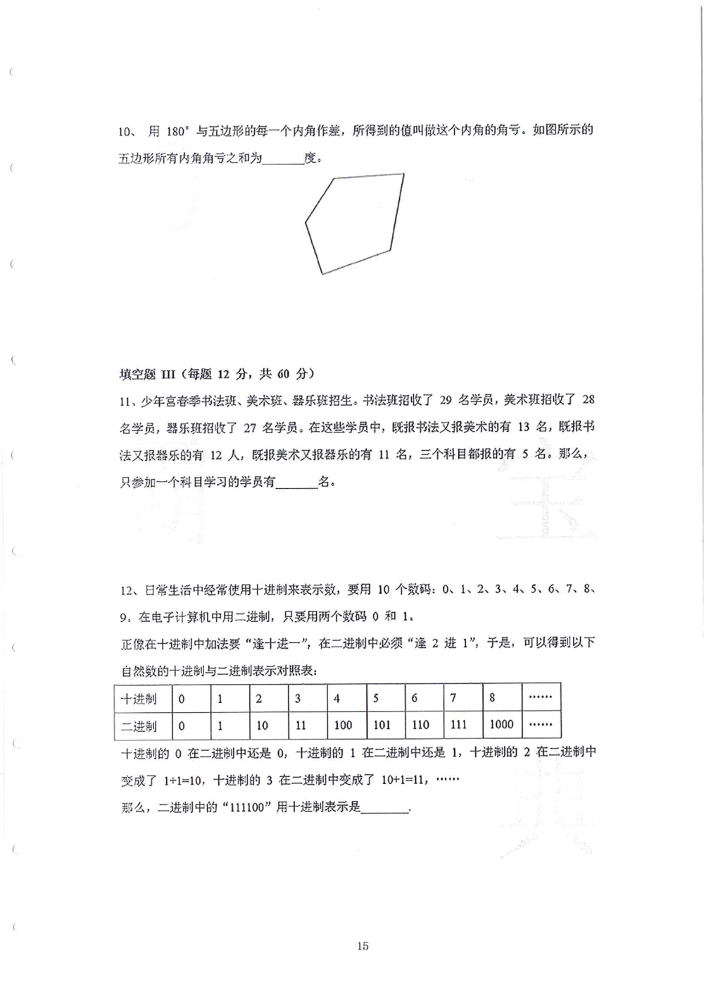 2013-2015四年级走美杯（试题+答案）_小学奥数举一反三1-6年级相关课程_奥数历年杯赛真题全套（PDF、Word可打印）_07、其他-走美杯真题（部分年限三、四、五、六年级）_四年级