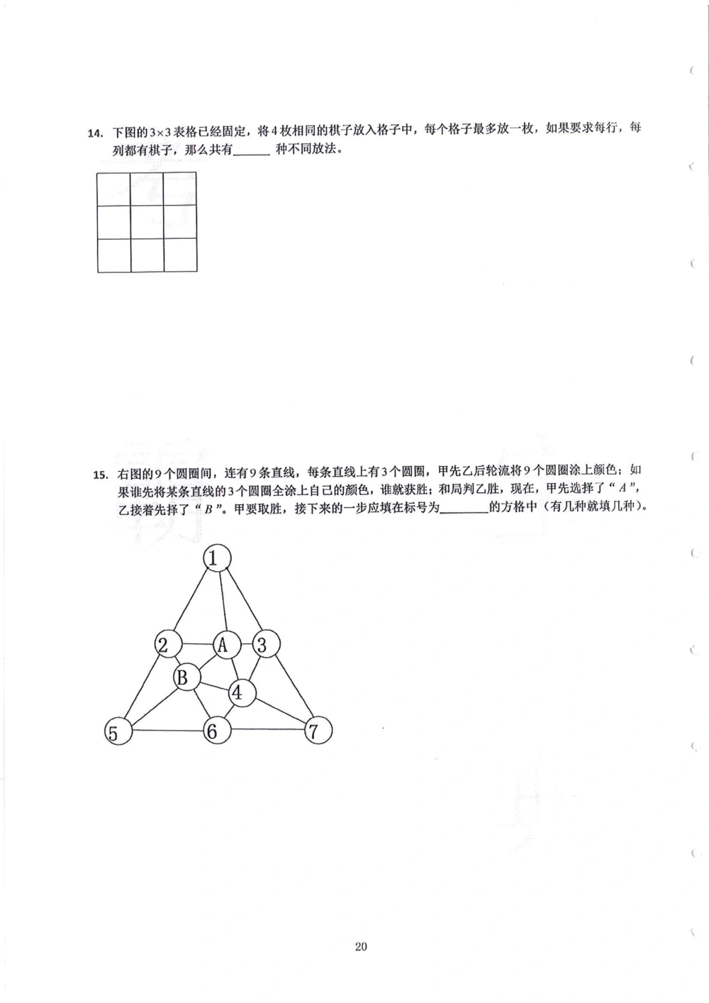 2013-2015四年级走美杯（试题+答案）_小学奥数举一反三1-6年级相关课程_奥数历年杯赛真题全套（PDF、Word可打印）_07、其他-走美杯真题（部分年限三、四、五、六年级）_四年级
