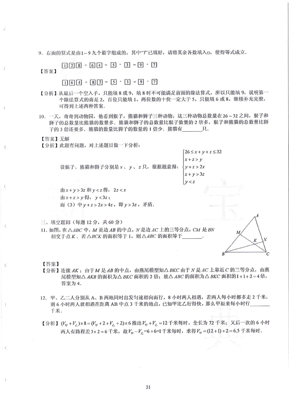 2013-2015四年级走美杯（试题+答案）_小学奥数举一反三1-6年级相关课程_奥数历年杯赛真题全套（PDF、Word可打印）_07、其他-走美杯真题（部分年限三、四、五、六年级）_四年级