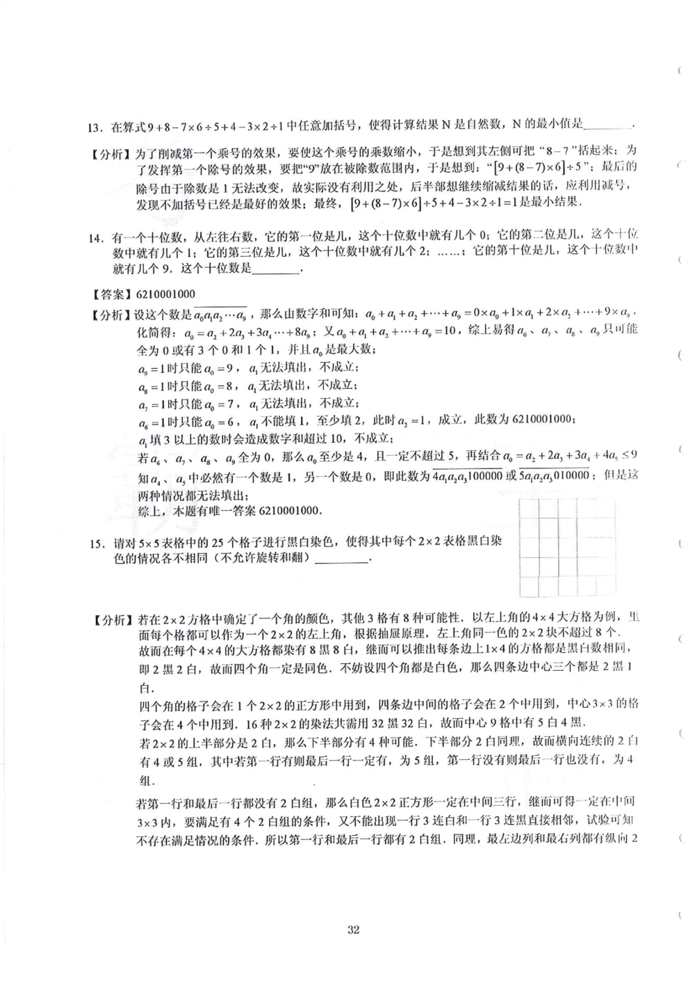 2013-2015四年级走美杯（试题+答案）_小学奥数举一反三1-6年级相关课程_奥数历年杯赛真题全套（PDF、Word可打印）_07、其他-走美杯真题（部分年限三、四、五、六年级）_四年级
