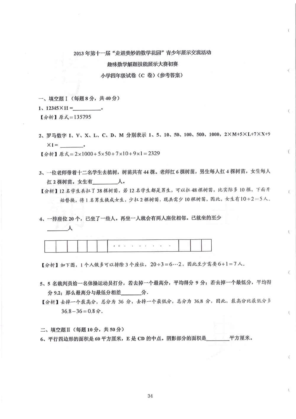 2013-2015四年级走美杯（试题+答案）_小学奥数举一反三1-6年级相关课程_奥数历年杯赛真题全套（PDF、Word可打印）_07、其他-走美杯真题（部分年限三、四、五、六年级）_四年级