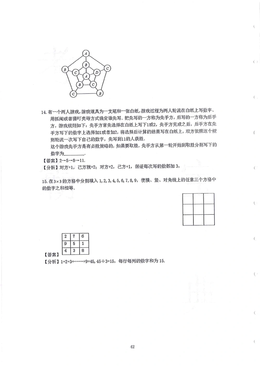 2013-2015四年级走美杯（试题+答案）_小学奥数举一反三1-6年级相关课程_奥数历年杯赛真题全套（PDF、Word可打印）_07、其他-走美杯真题（部分年限三、四、五、六年级）_四年级