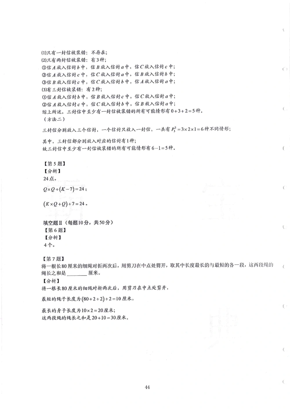 2013-2015四年级走美杯（试题+答案）_小学奥数举一反三1-6年级相关课程_奥数历年杯赛真题全套（PDF、Word可打印）_07、其他-走美杯真题（部分年限三、四、五、六年级）_四年级