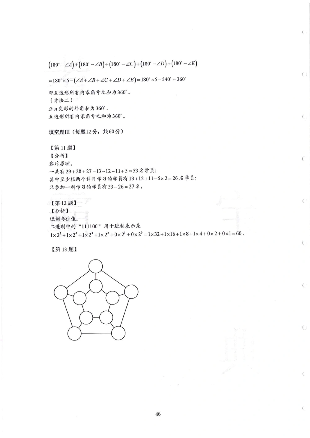 2013-2015四年级走美杯（试题+答案）_小学奥数举一反三1-6年级相关课程_奥数历年杯赛真题全套（PDF、Word可打印）_07、其他-走美杯真题（部分年限三、四、五、六年级）_四年级