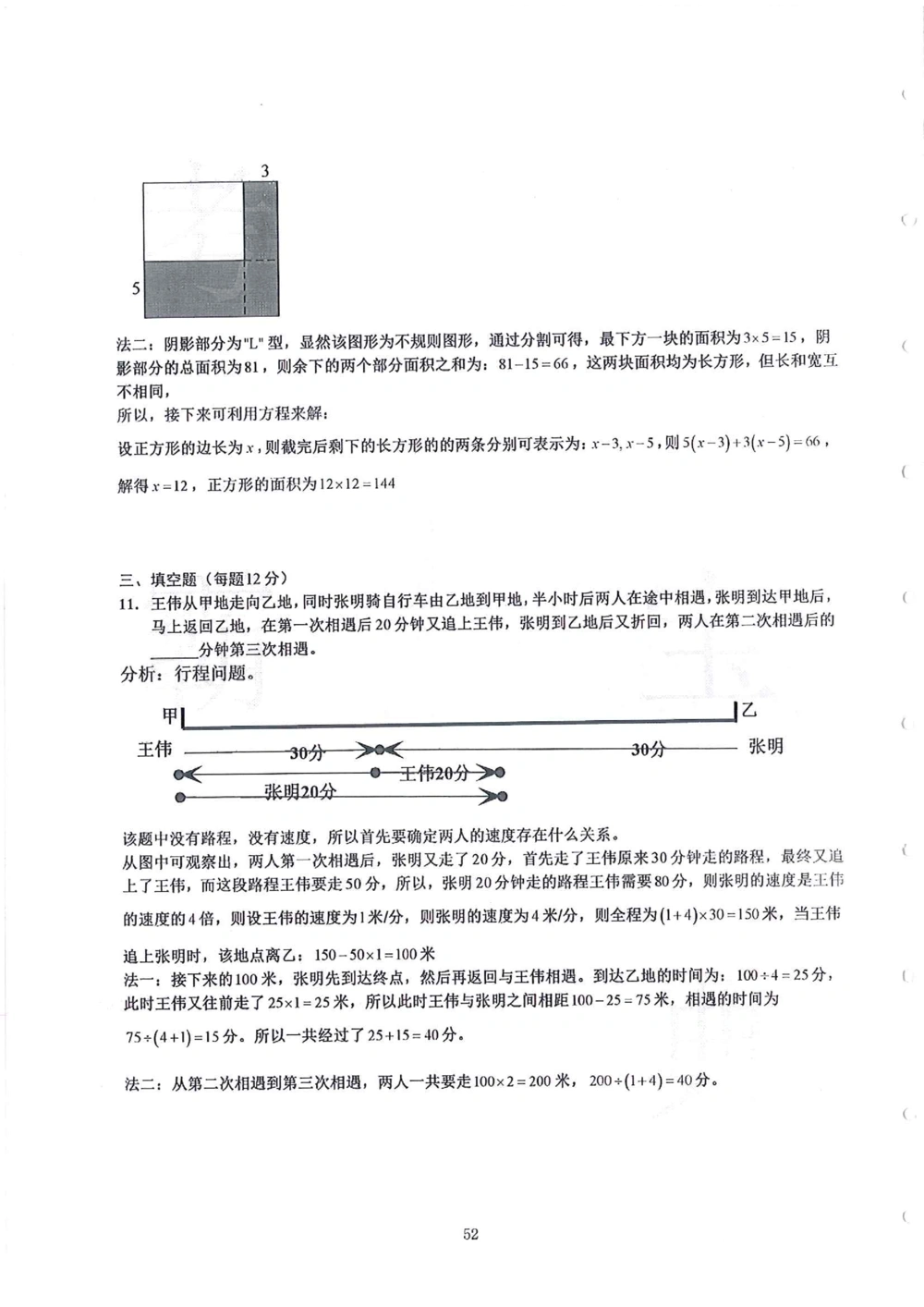 2013-2015四年级走美杯（试题+答案）_小学奥数举一反三1-6年级相关课程_奥数历年杯赛真题全套（PDF、Word可打印）_07、其他-走美杯真题（部分年限三、四、五、六年级）_四年级