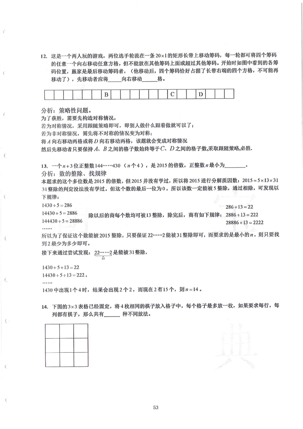 2013-2015四年级走美杯（试题+答案）_小学奥数举一反三1-6年级相关课程_奥数历年杯赛真题全套（PDF、Word可打印）_07、其他-走美杯真题（部分年限三、四、五、六年级）_四年级