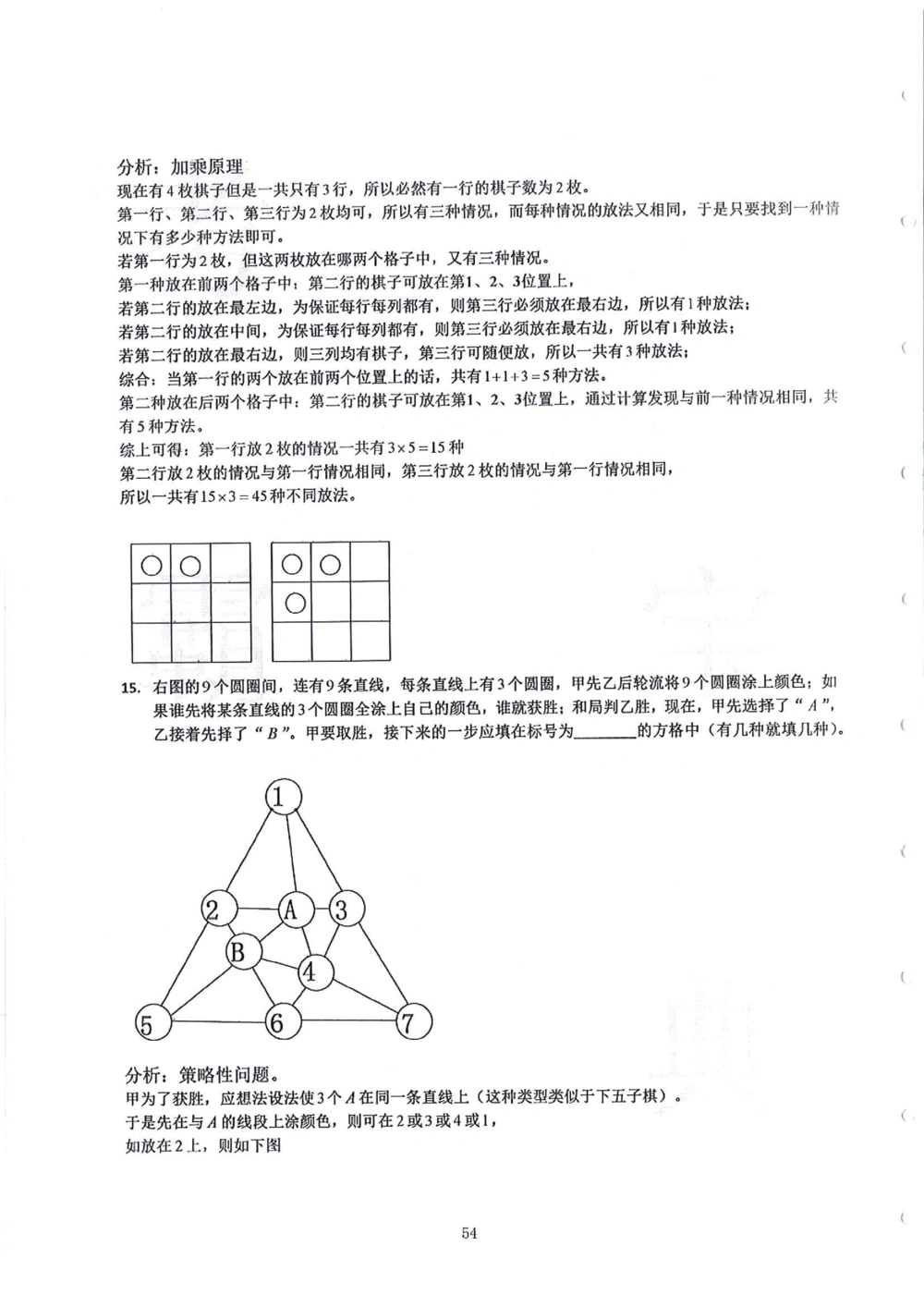 2013-2015四年级走美杯（试题+答案）_小学奥数举一反三1-6年级相关课程_奥数历年杯赛真题全套（PDF、Word可打印）_07、其他-走美杯真题（部分年限三、四、五、六年级）_四年级